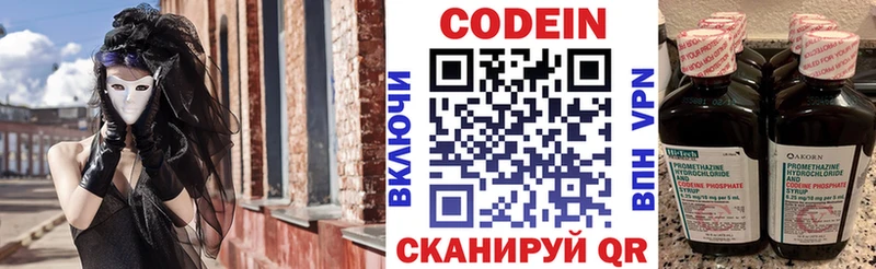 Кодеин напиток Lean (лин)  Усмань 